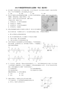 2011重庆高考物理部分含答案