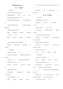 2011金融法规形成性考核册作业答案带案例分析