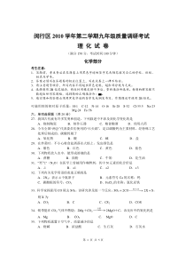 2011闵行区初三化学二模(含答案)