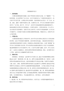 2011障碍跑公开课教案及教学设计