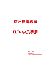 2011雅思学员手册