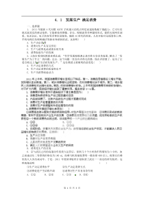 2011高一政治试题4.1发展生产满足消费(新人教版必修1)