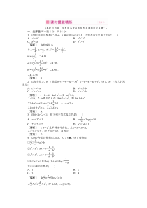 2011高三一轮理数课时提能精练第6章第2节算术平均数与几何平均数(龙门亮剑全国版)