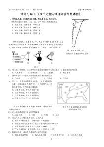 2011高三地理二轮小专题复习课时作业--自然地理环境的整体性