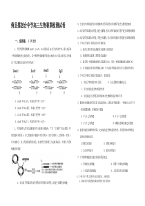 2011高三暑期补课检测