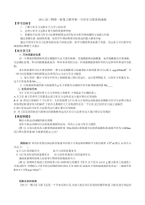 2011高三物理一轮复习教学案--万有引力理论的成就