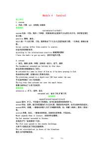 2011高三英语第一轮总复习Module4Carnival金品学案外研版必修5