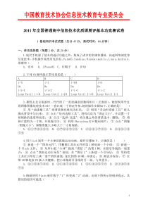 2011高中信息技术基本功竞赛基础知识考试试卷20111201