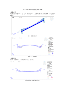 17关于悬索桥移动荷载分析理解