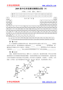 2011高中化学竞赛初赛模拟试卷9