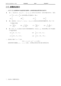 17参数的点估计