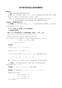 2011高中数学排列组合典型例题精讲