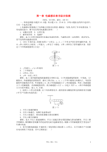 2011高中物理第一章电磁感应章末综合检测鲁科版选修3-2