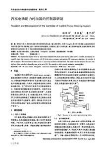 汽车电动助力转向器的控制器研制