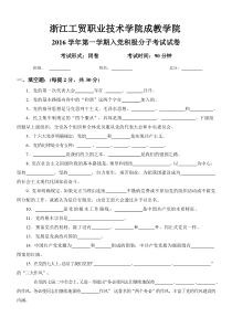 17批积极分子考试试卷