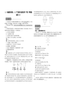 2011高二物理学案1.1电磁感应现象1.2产生感应电流的条件(粤教版选修3-2)