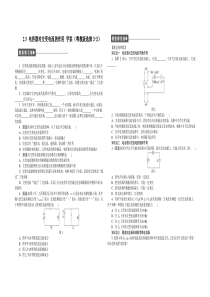 2011高二物理学案2.5电容器对交变电流的作用(粤教版选修3-2)