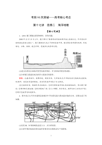 17核心考点选修2海洋地理