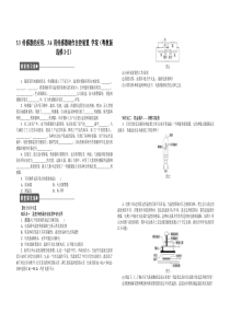 2011高二物理学案3.3传感器的应用3.4用传感器制作自控装置(粤教版选修3-2)