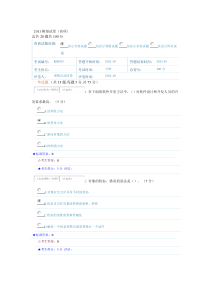 2011高级项目经理计算机信息系统集成项目管理人员继续教育--模拟考试试卷