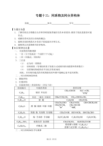 2011高考化学复习专题13(同系物与同分异构体)