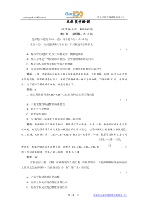 2011高考化学复习训练：有机化合物(5)