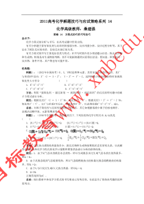 2011高考化学解题技巧与应试策略系列+14方程式的巧析巧写技巧