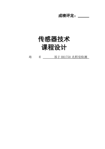 基于BH1750的光照度检测)