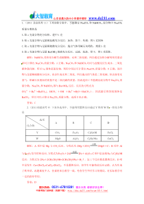 2011高考化学试题分类汇编-金属及其化合物大智学校资料