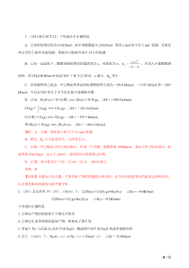 2011高考化学试题分类汇编化学反应中的能量变化