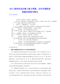 2011高考历史必修2复习学案古代中国经济的基本结构与特点