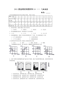 2011高考地理抢分冲刺专题训练气候类型