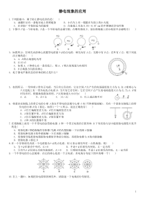 17静电现象的应用-习题