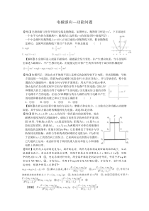 2011高考复习专题12电磁感应功能问题