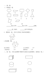 【免费下载】收集的一年级数学图形题