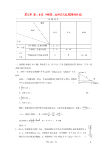 2011高考物理一轮复习成套课时练习3-2牛顿第二定律及其应用