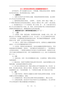 2011高考政治文综政治主观题解题技巧-政治图表类素材