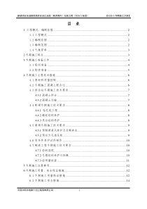 181XCZQ-5冬期施工方案