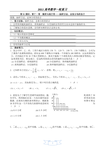 2011高考数学一轮复习91概率与统计率-抽样方法总体分布的估计