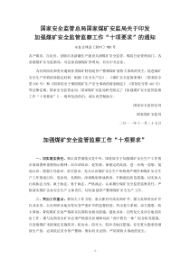 183号文件十项要求