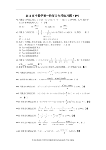 2011高考数学第一轮复习专项练习题(19)