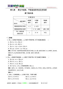 2011高考数学课下练兵直线平面垂直的判定及其性质