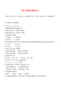 沪科版八年级物理上册期末试卷及答案(2)