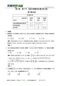 2011高考数学课下练兵：直线与圆锥的位置关系[理]