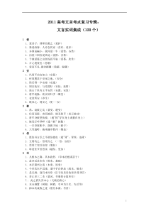 2011高考文言考点复习专辑文言实词集成(120个)