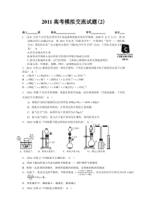 2011高考模拟交流试题重组