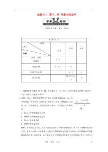 2011高考物理一轮复习成套课时练习12-3第十二章动量守恒定律章末质量检测选修3-4