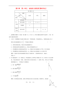 2011高考物理一轮复习成套课时练习6-1电场的力的性质