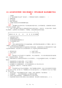 2011高考物理一轮复习探究动能定理验证机械能守恒定配套练习