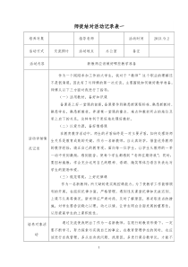 师徒结对活动记录表